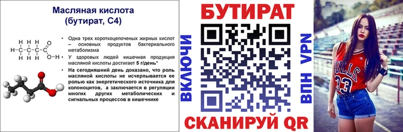 Купить закладки  Тобольск  БУТИРАТ GHB 